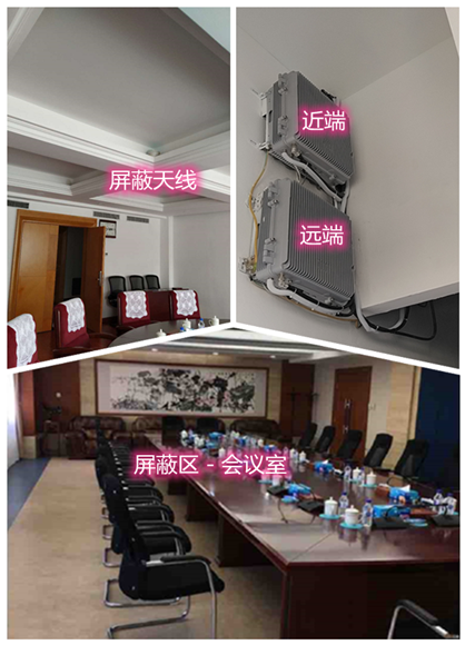  洛南某机关单位会议室屏蔽案例（数字信令级）